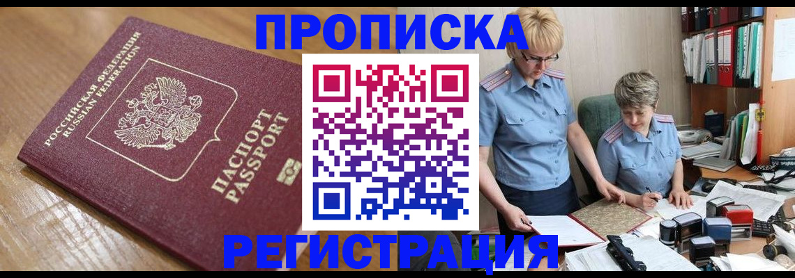 прописка в Муроме