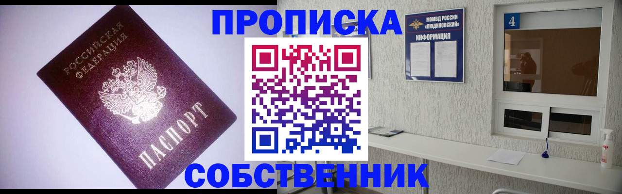 прописка законно в Муроме